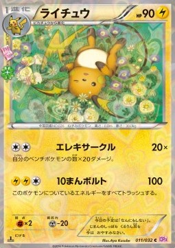 Raichu PokéKyun Collection #11