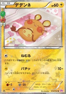 Dedenne PokéKyun Collection #12