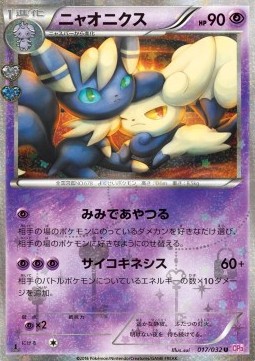 Meowstic PokéKyun Collection #17