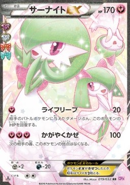 Gardevoir EX PokéKyun Collection #19