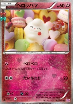 Swirlix PokéKyun Collection #23
