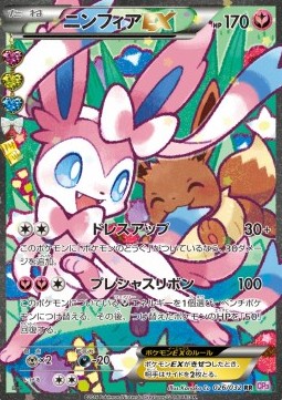 Sylveon EX PokéKyun Collection #2