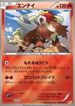Entei Premium Champion Pack #16