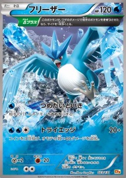 Articuno Premium Champion Pack #23