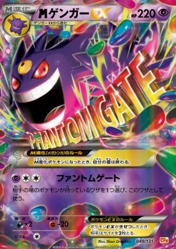 MGengar EX Premium Champion Pack #49