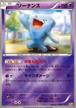 Wobbuffet Premium Champion Pack #54