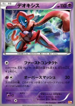 Deoxys Premium Champion Pack #56
