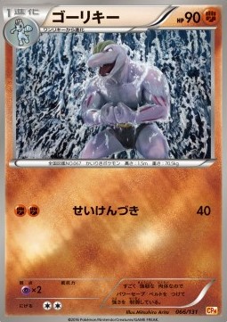 Machoke Premium Champion Pack #66