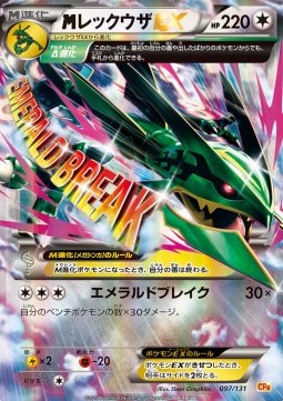 MRayquaza EX Premium Champion Pack #97