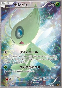 Celebi Mythical & Legendary Dream Shine Collection #2