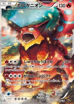 Volcanion Mythical & Legendary Dream Shine Collection #2
