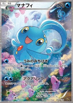 Manaphy Mythical & Legendary Dream Shine Collection #2