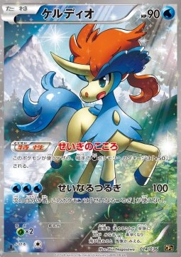 Keldeo Mythical & Legendary Dream Shine Collection #14