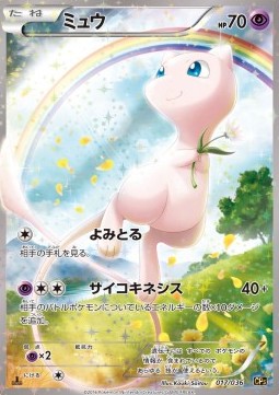 Mew Mythical & Legendary Dream Shine Collection #2