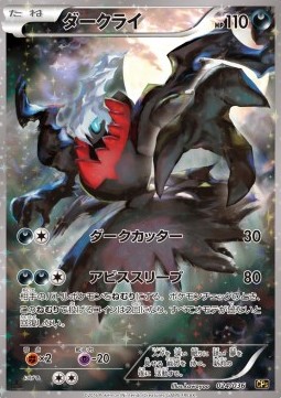 Darkrai Mythical & Legendary Dream Shine Collection #2