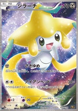 Jirachi Mythical & Legendary Dream Shine Collection #2