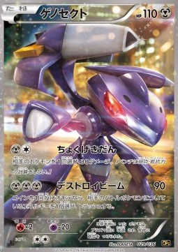Genesect Mythical & Legendary Dream Shine Collection #2