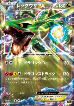 Rayquaza EX Mythical & Legendary Dream Shine Collection #