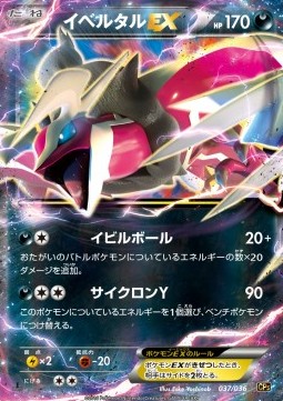 Yveltal EX Mythical & Legendary Dream Shine Collection #