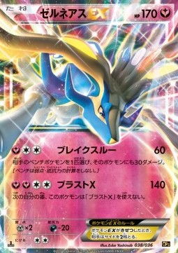 Xerneas EX Mythical & Legendary Dream Shine Collection #