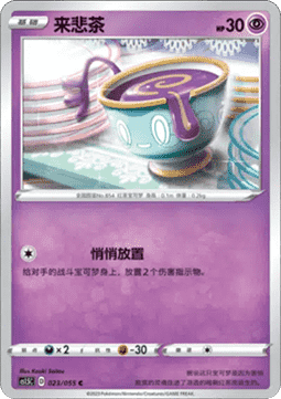 Sinistea Dynamax Tactics #023