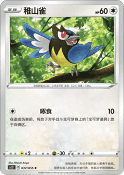 Rookidee Dynamax Tactics #037