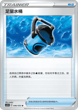 Capacious Bucket Dynamax Tactics #046