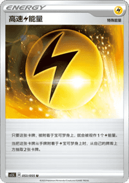 Speed Energy Dynamax Tactics #053