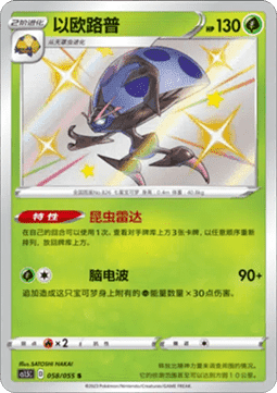 Orbeetle Dynamax Tactics #058