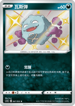 Koffing Dynamax Tactics #067
