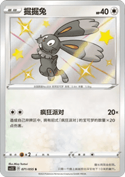 Bunnelby Dynamax Tactics #071
