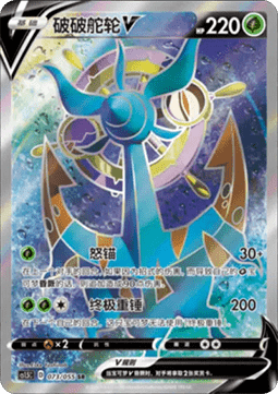 Dhelmise V Dynamax Tactics #073