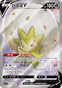 Eldegoss V Dynamax Tactics #074
