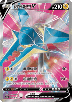 Vikavolt V Dynamax Tactics #076