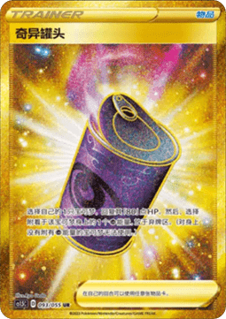 Suspicious Food Tin Dynamax Tactics #093
