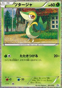 Snivy Collection Sheet Journey Partners #001/009