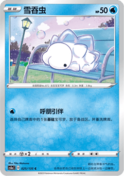 Snom Dynamax Clash - Thunder #025