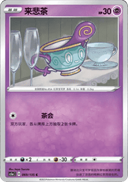 Sinistea Dynamax Clash - Thunder #069