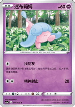Hatenna Dynamax Clash - Thunder #071