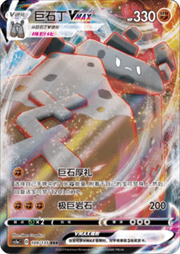 Stonjourner VMAX Dynamax Clash - Thunder #109