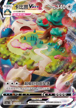 Snorlax VMAX Dynamax Clash - Thunder #112