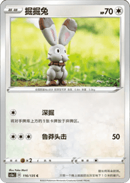 Bunnelby Dynamax Clash - Thunder #116