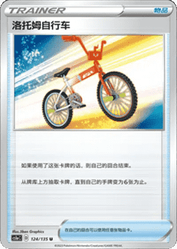 Rotom Bike Dynamax Clash - Thunder #124