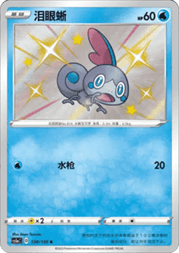 Sobble Dynamax Clash - Thunder #138