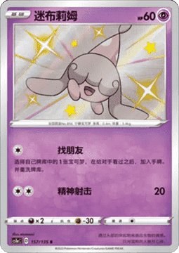 Hatenna Dynamax Clash - Thunder #157