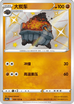 Carkol Dynamax Clash - Thunder #169