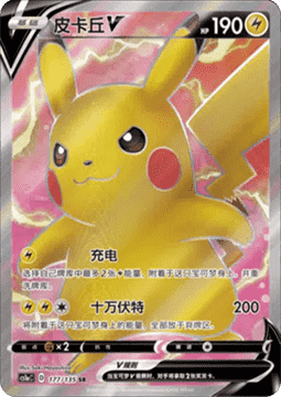 Pikachu V Dynamax Clash - Thunder #177