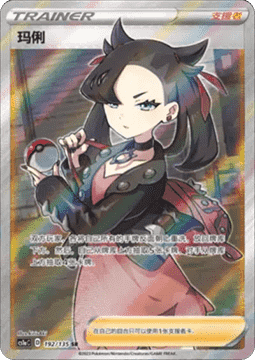 Marnie Dynamax Clash - Thunder #192