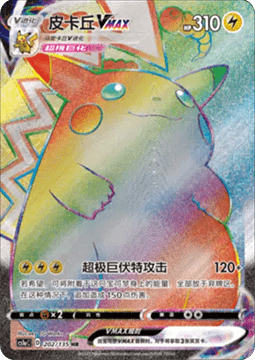 Pikachu VMAX Dynamax Clash - Thunder #202