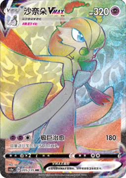 Gardevoir VMAX Dynamax Clash - Thunder #205